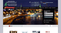 Desktop Screenshot of hotelhor.ru
